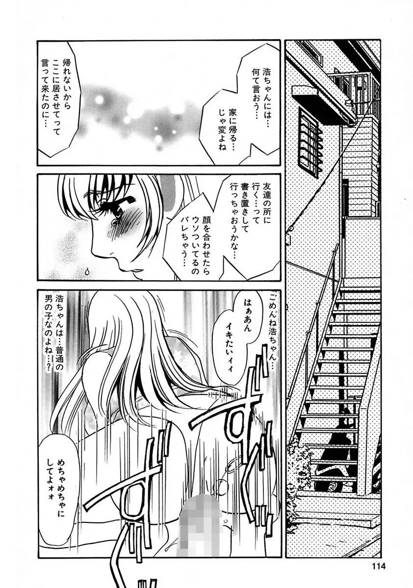 この女調教済み! Page.116