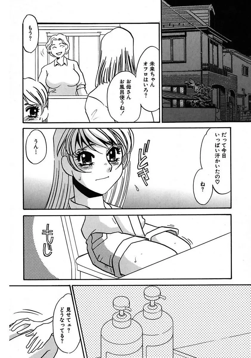 この女調教済み! Page.170