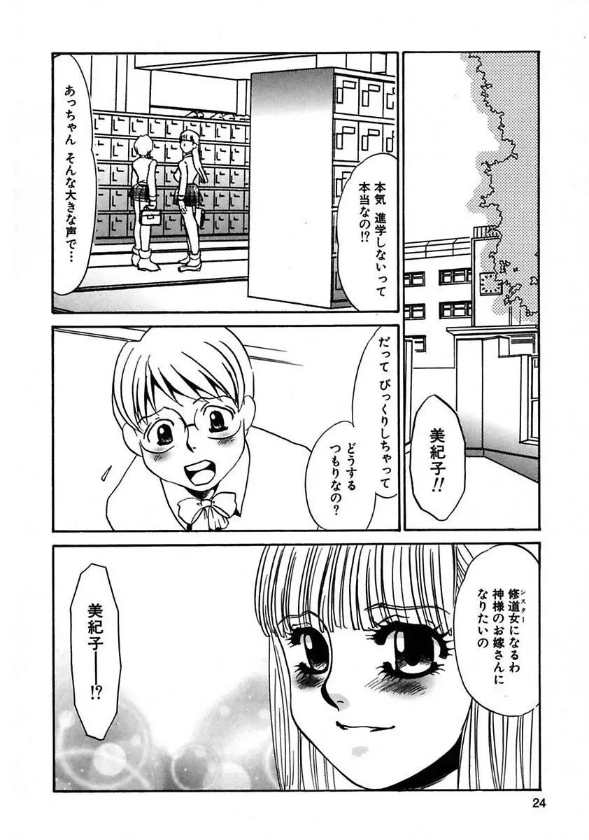 この女調教済み! Page.26