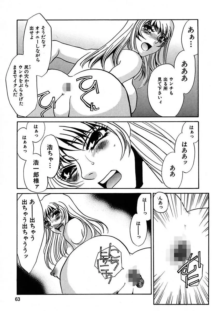 この女調教済み! Page.65