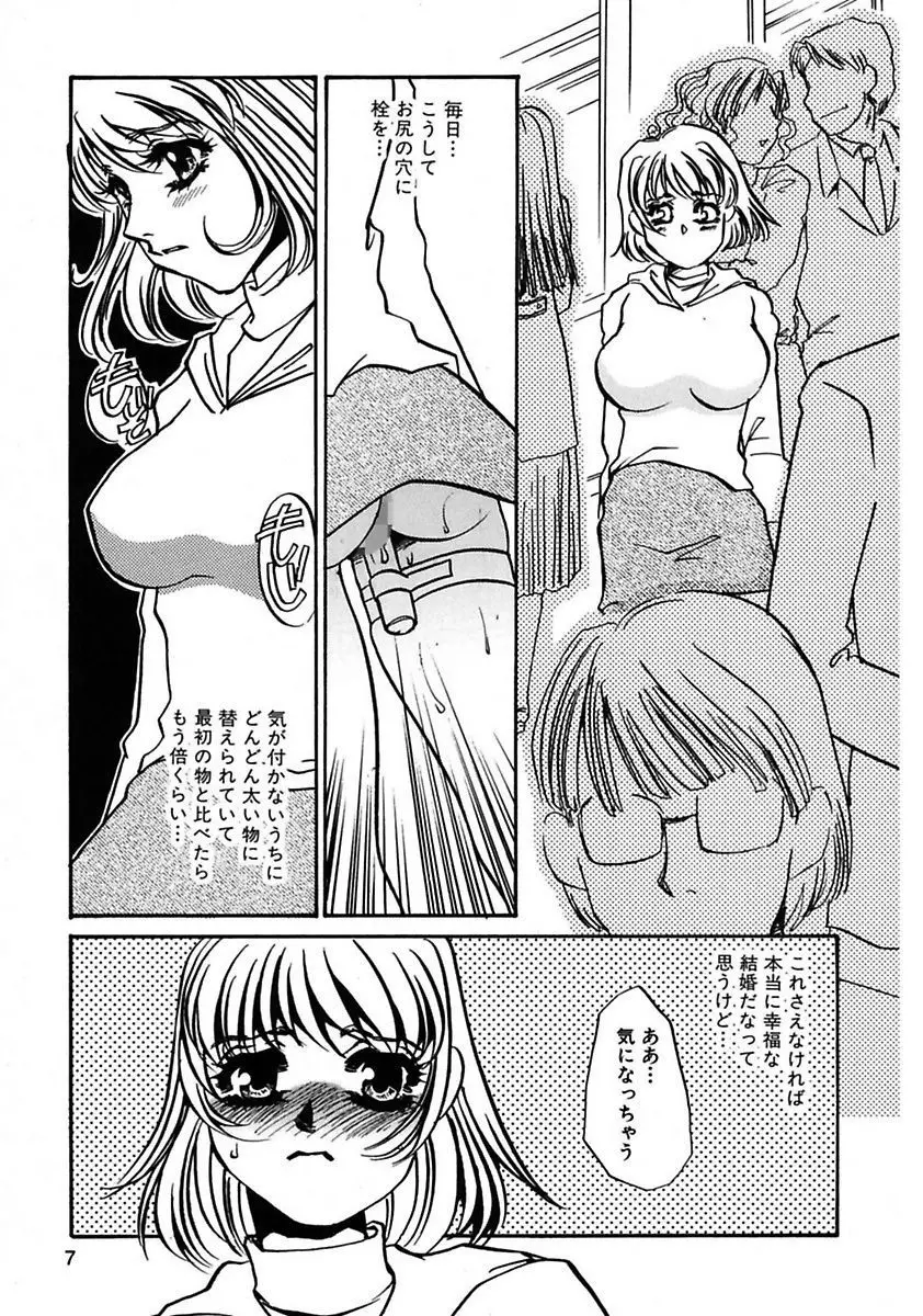 この女調教済み! Page.9