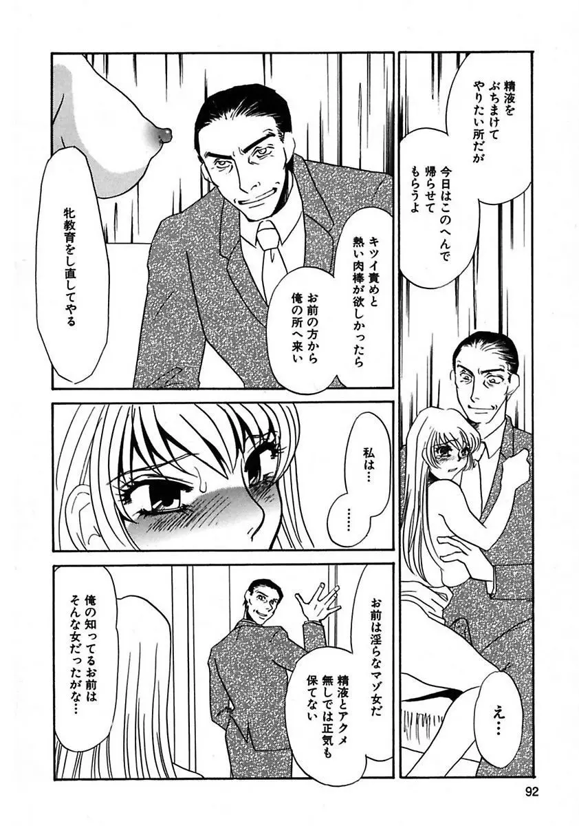 この女調教済み! Page.94