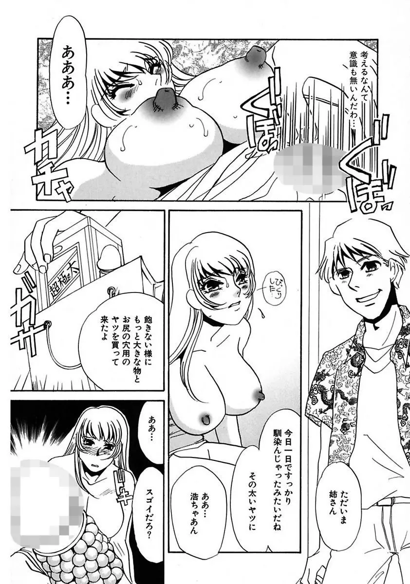 この女調教済み! Page.96