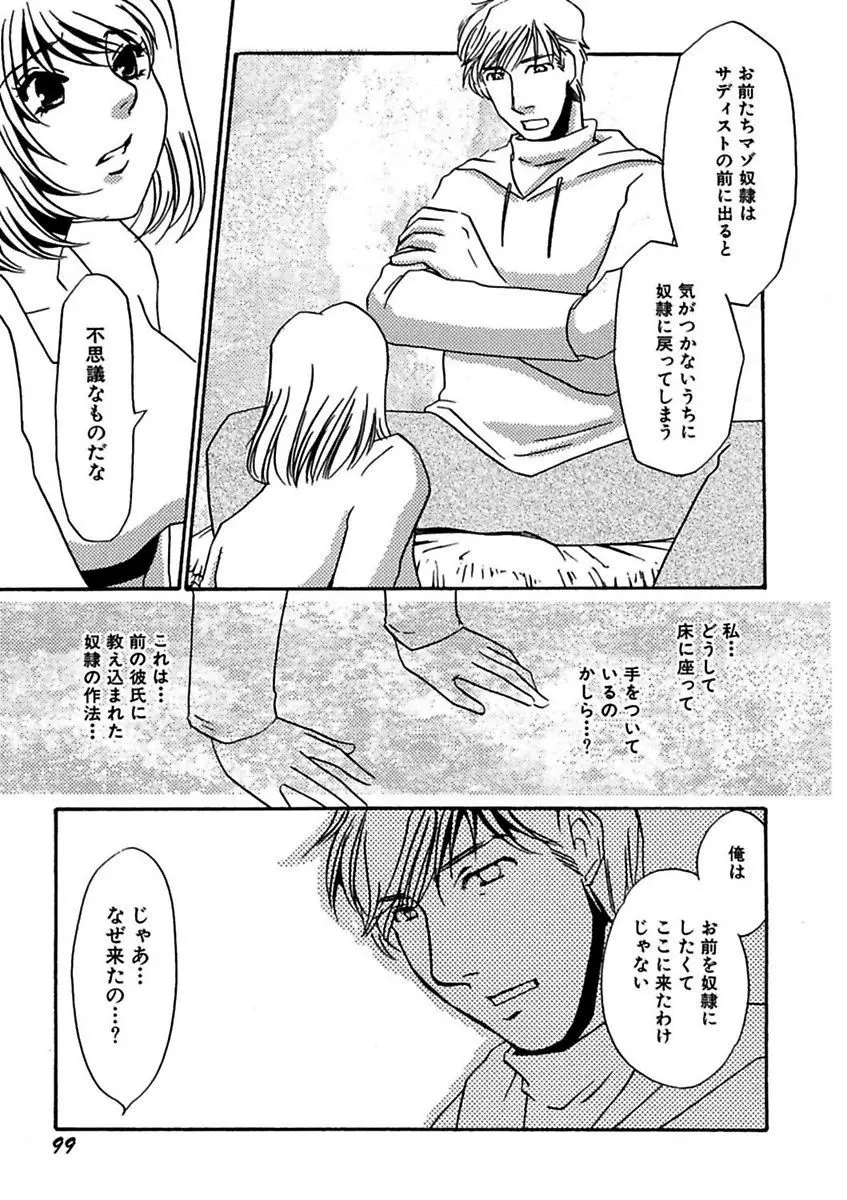 言葉責めに悶えて Page.101