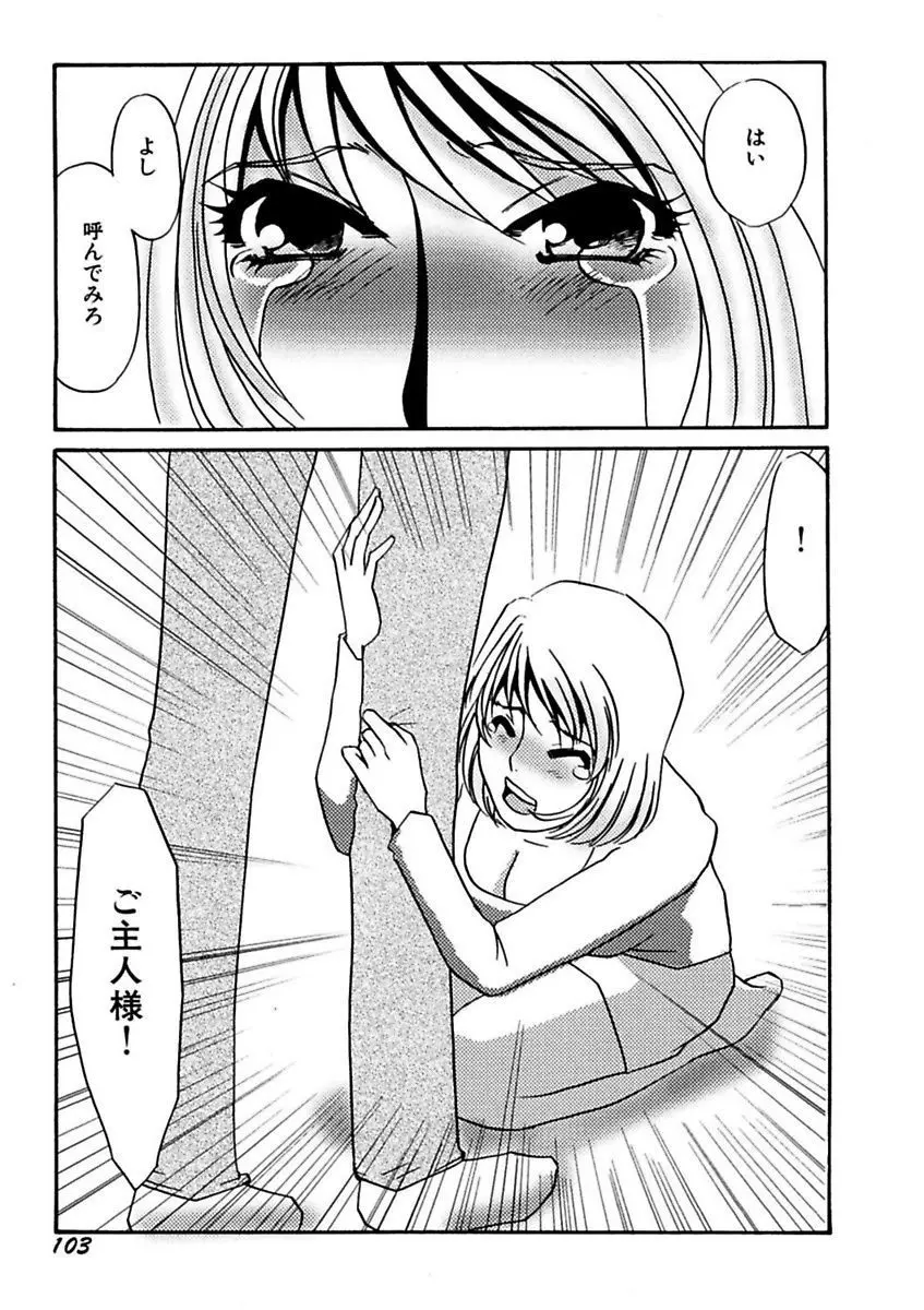 言葉責めに悶えて Page.105