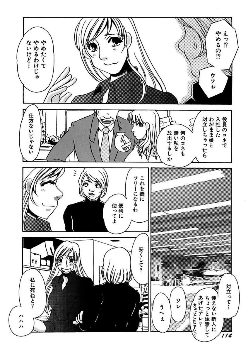 言葉責めに悶えて Page.116