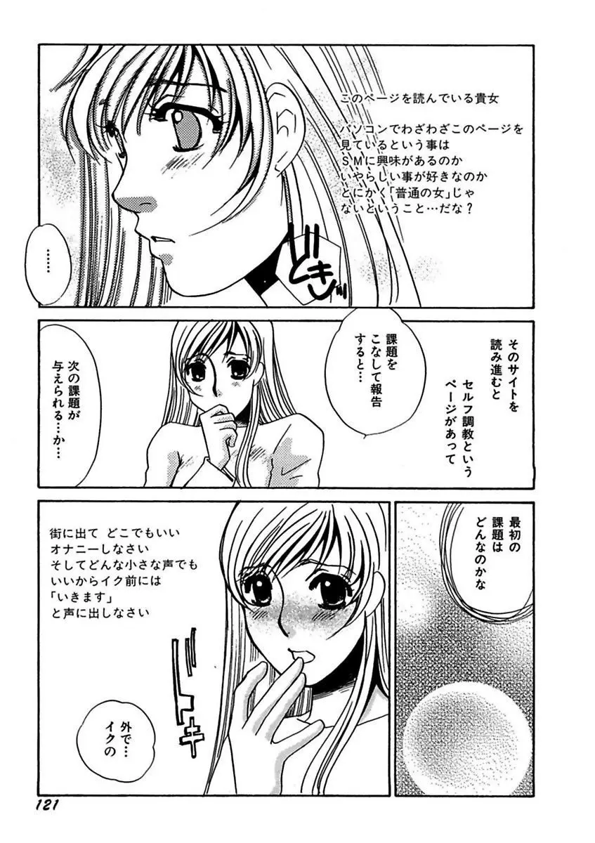 言葉責めに悶えて Page.123