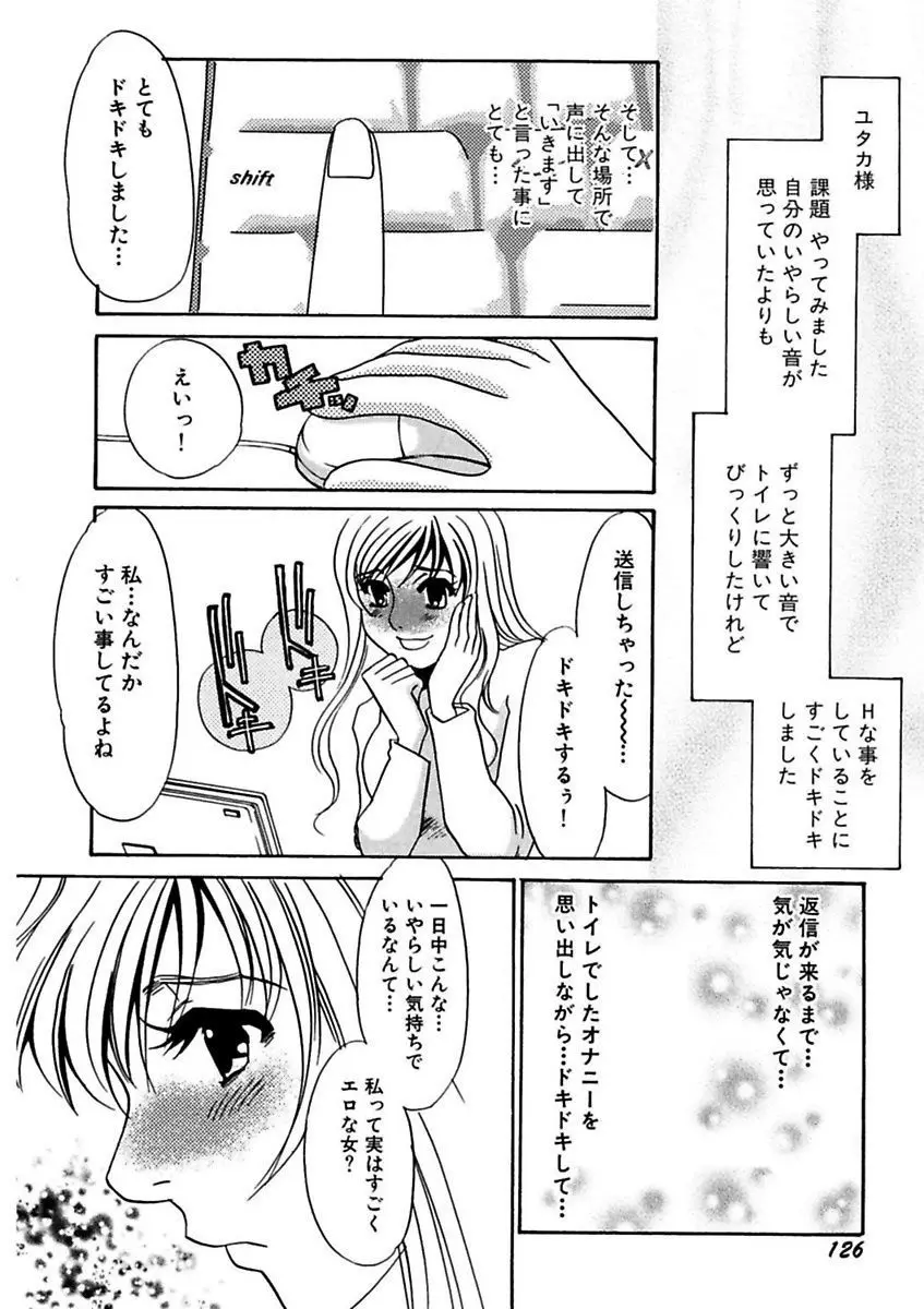 言葉責めに悶えて Page.128