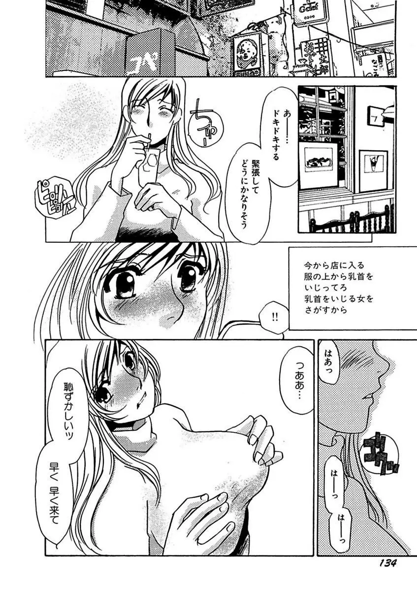 言葉責めに悶えて Page.136