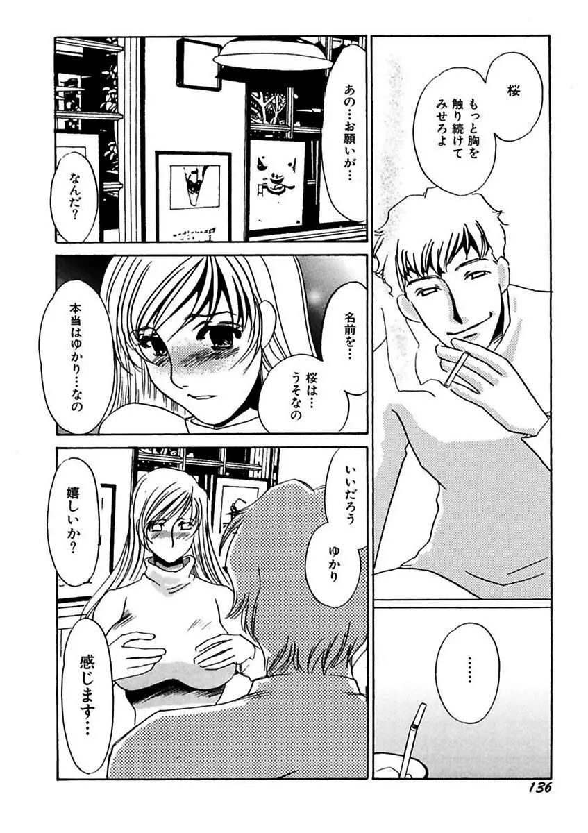 言葉責めに悶えて Page.138