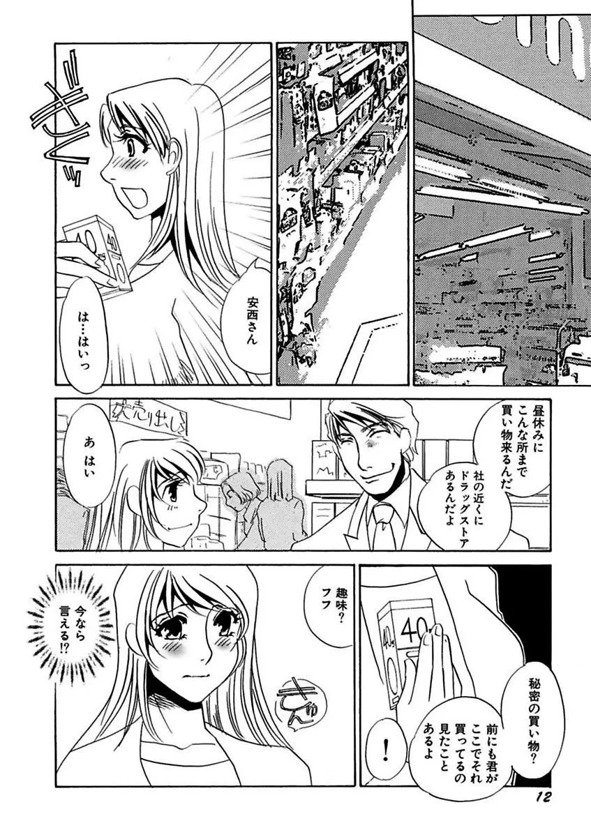 言葉責めに悶えて Page.14