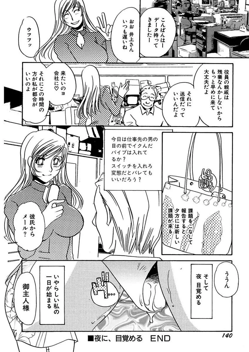 言葉責めに悶えて Page.142