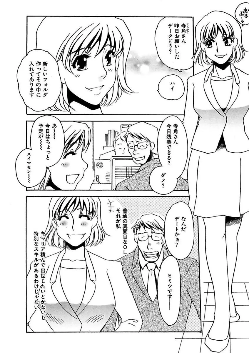 言葉責めに悶えて Page.144