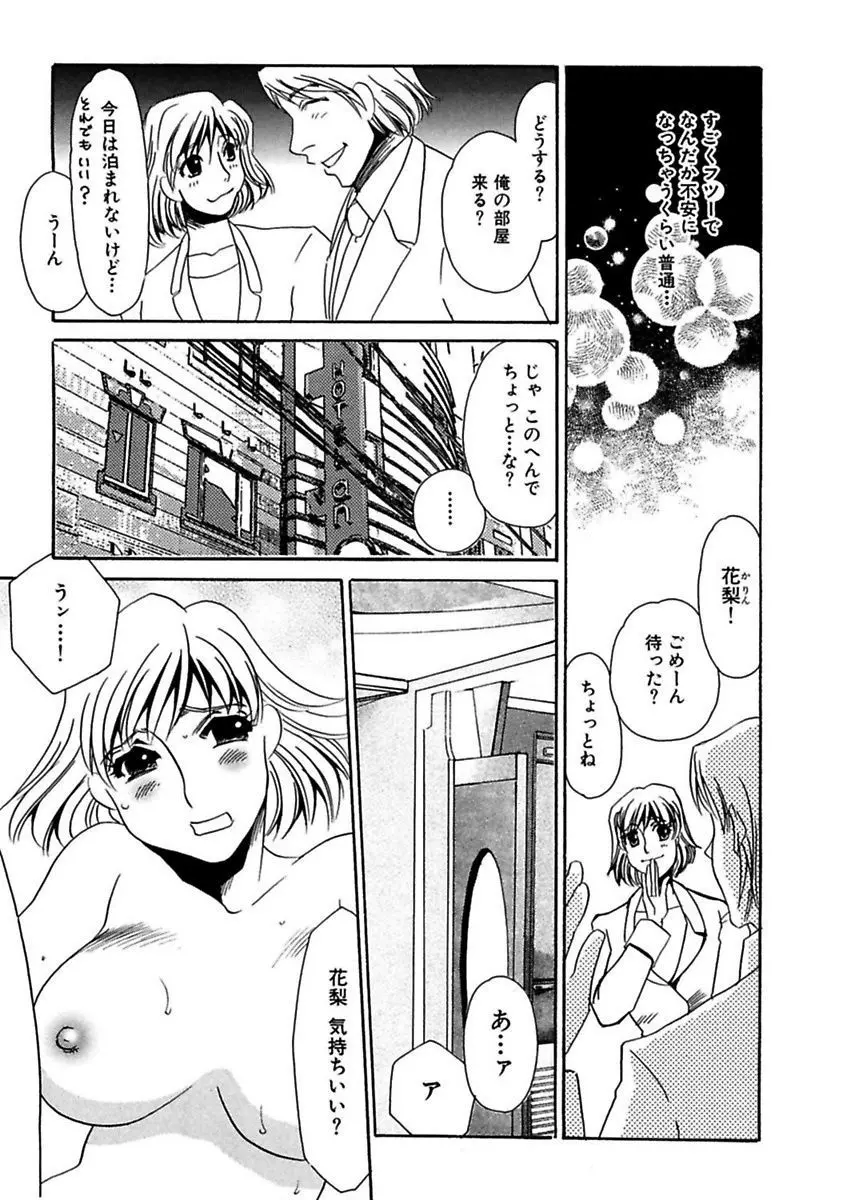 言葉責めに悶えて Page.145