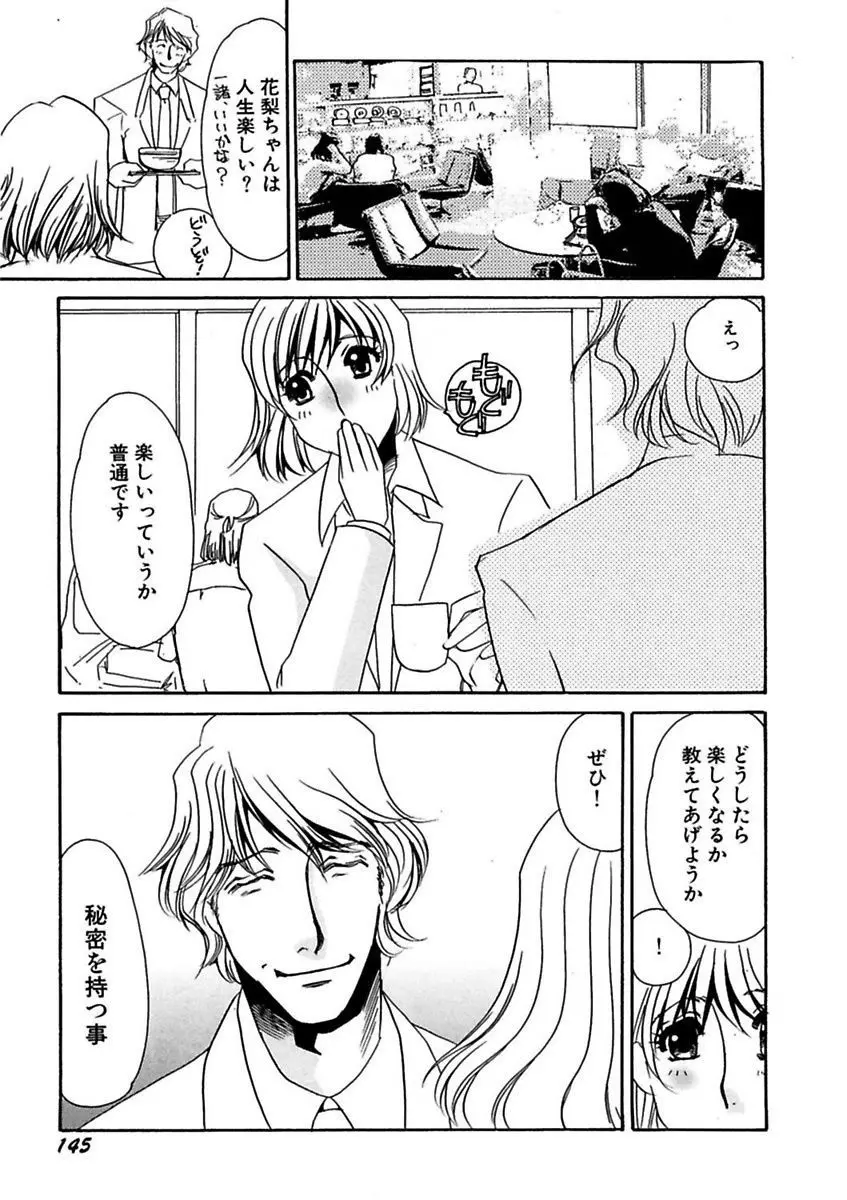 言葉責めに悶えて Page.147