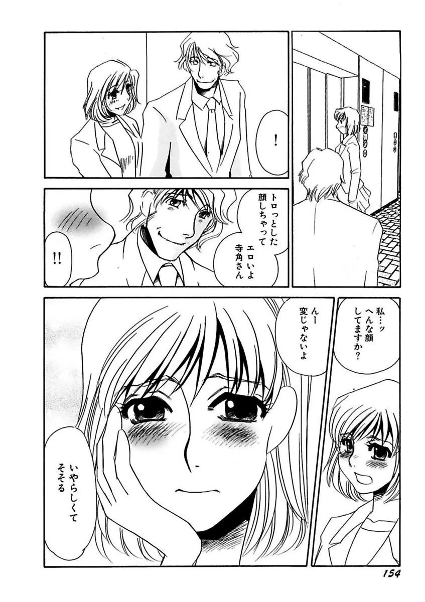 言葉責めに悶えて Page.156