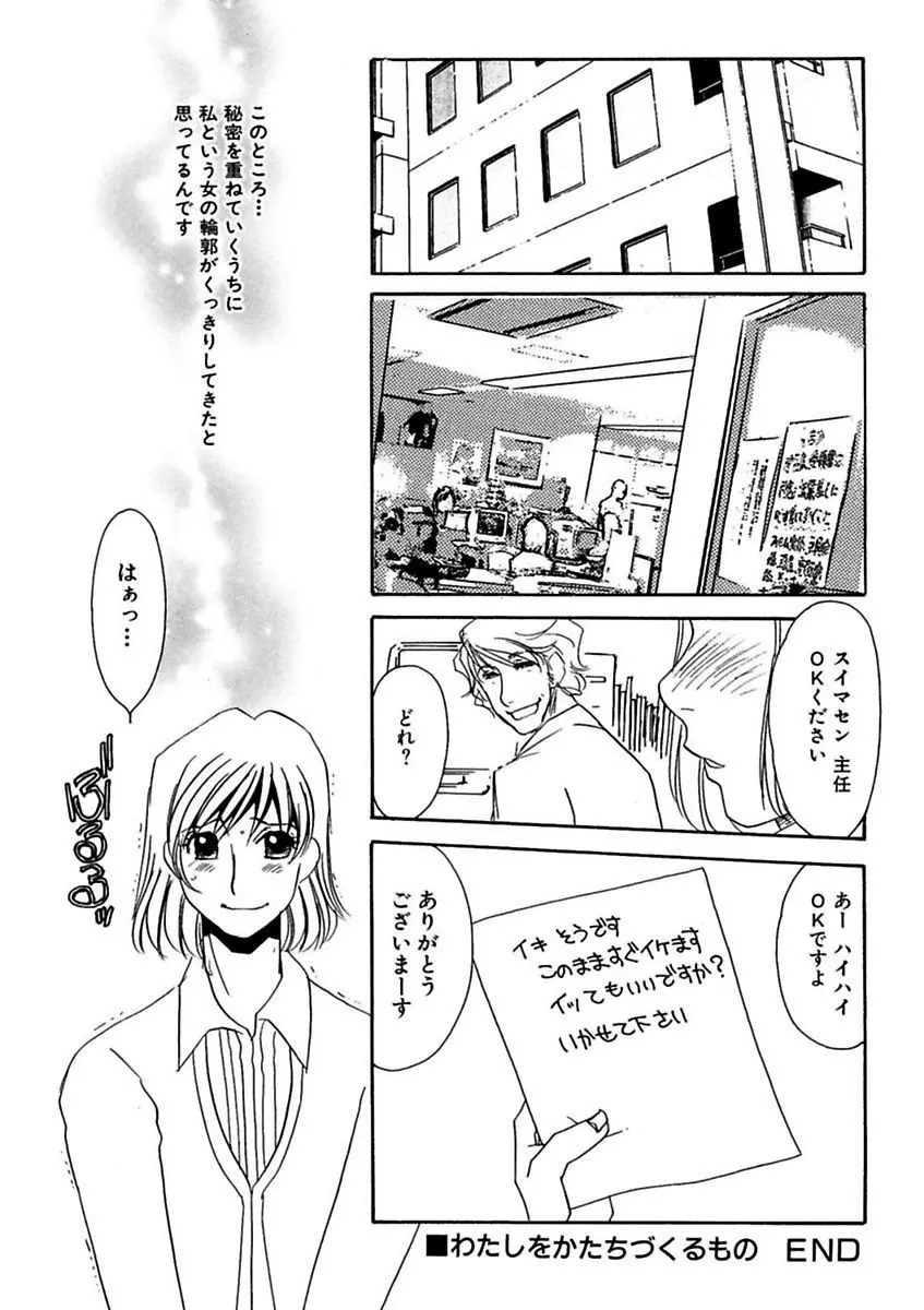 言葉責めに悶えて Page.170