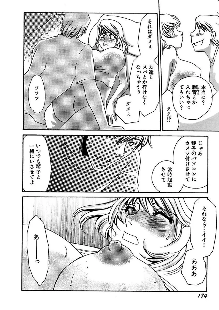 言葉責めに悶えて Page.176