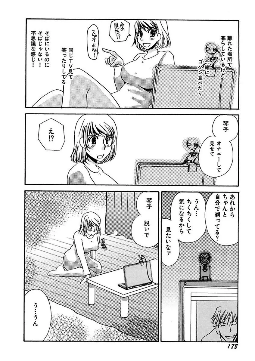 言葉責めに悶えて Page.180