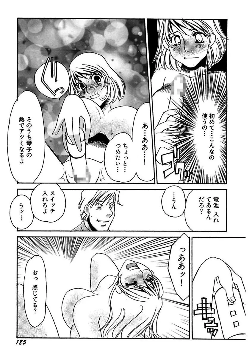 言葉責めに悶えて Page.187