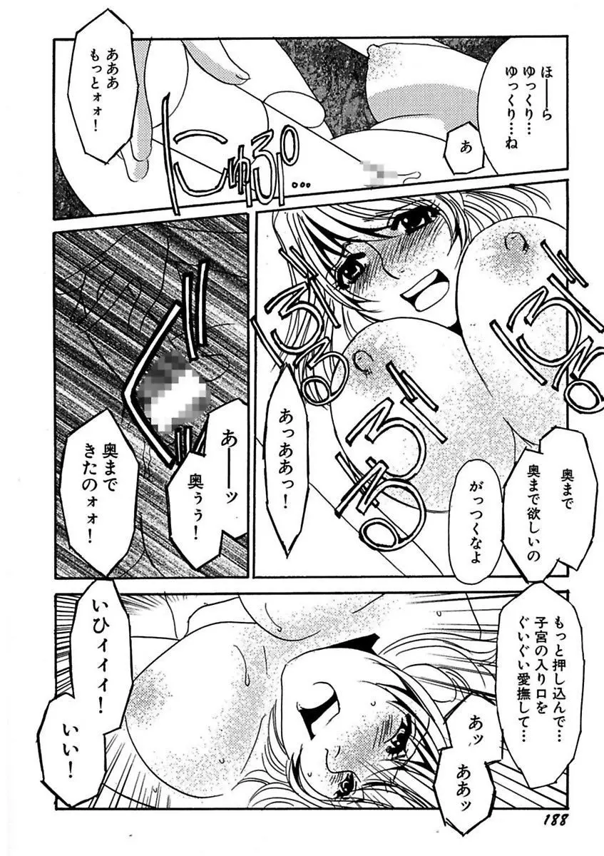 言葉責めに悶えて Page.190