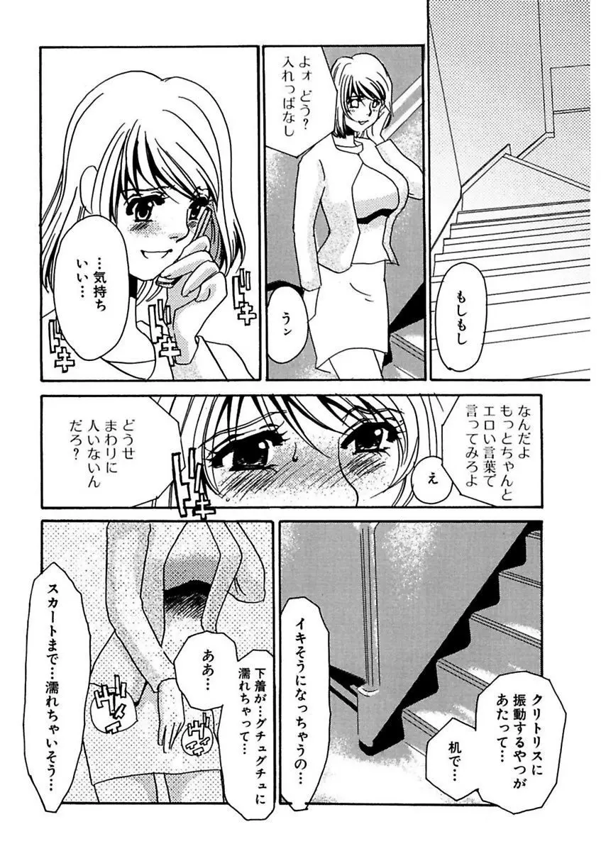 言葉責めに悶えて Page.195