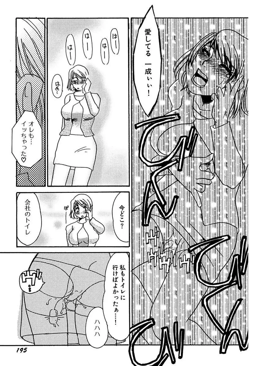 言葉責めに悶えて Page.197