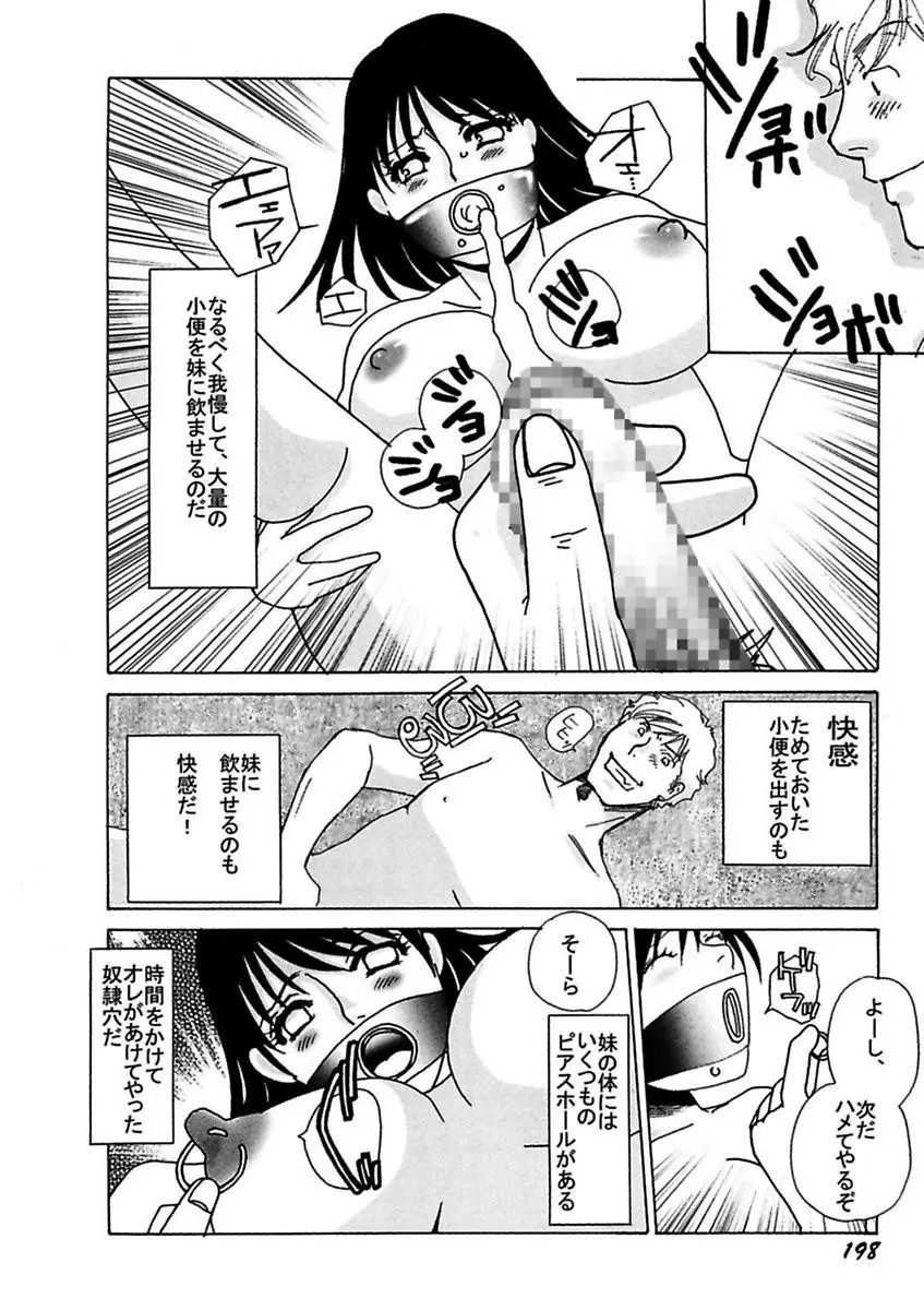 言葉責めに悶えて Page.200