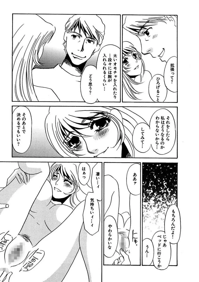 言葉責めに悶えて Page.23