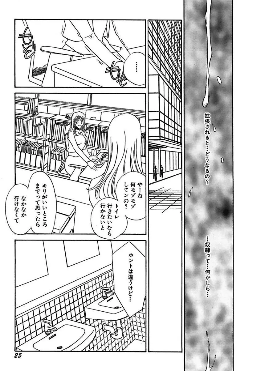 言葉責めに悶えて Page.27