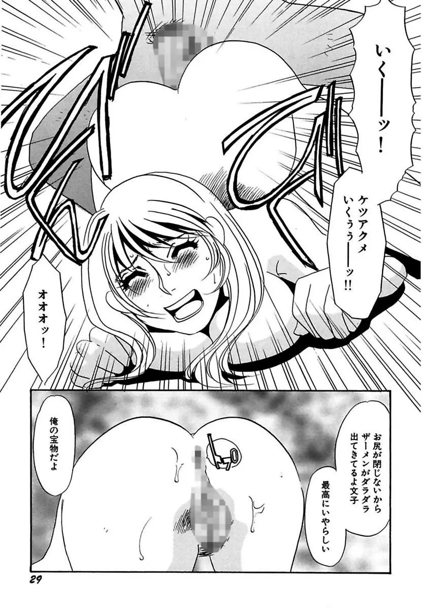 言葉責めに悶えて Page.31