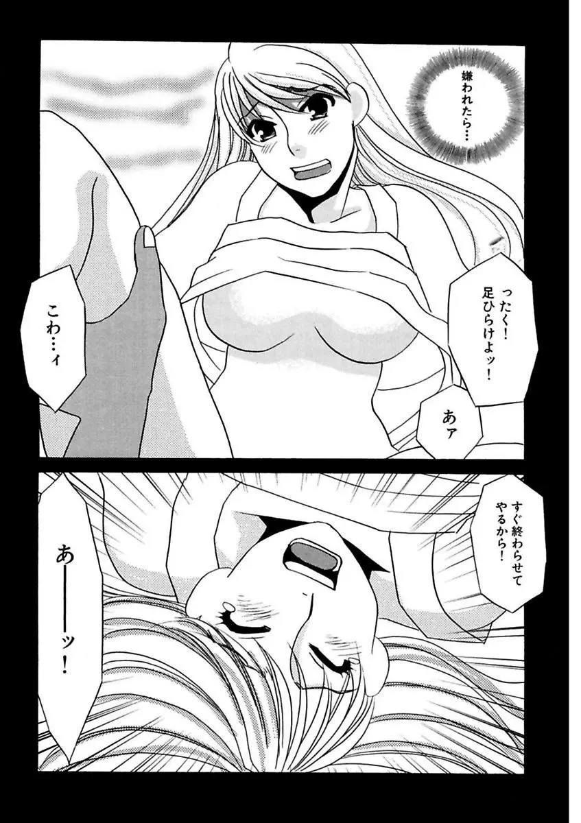 言葉責めに悶えて Page.37