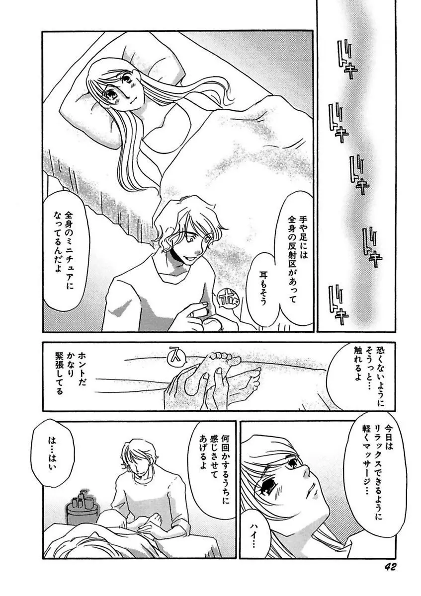 言葉責めに悶えて Page.44