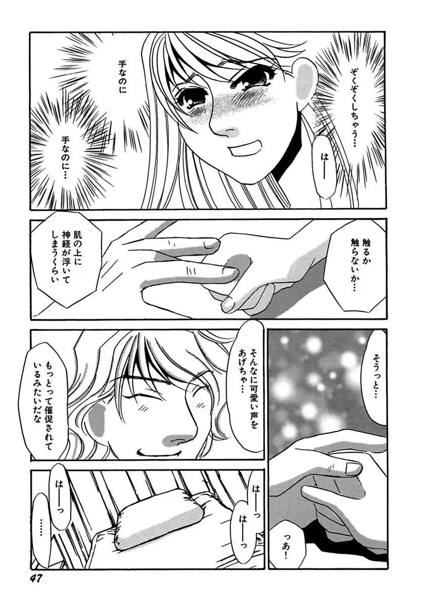 言葉責めに悶えて Page.49