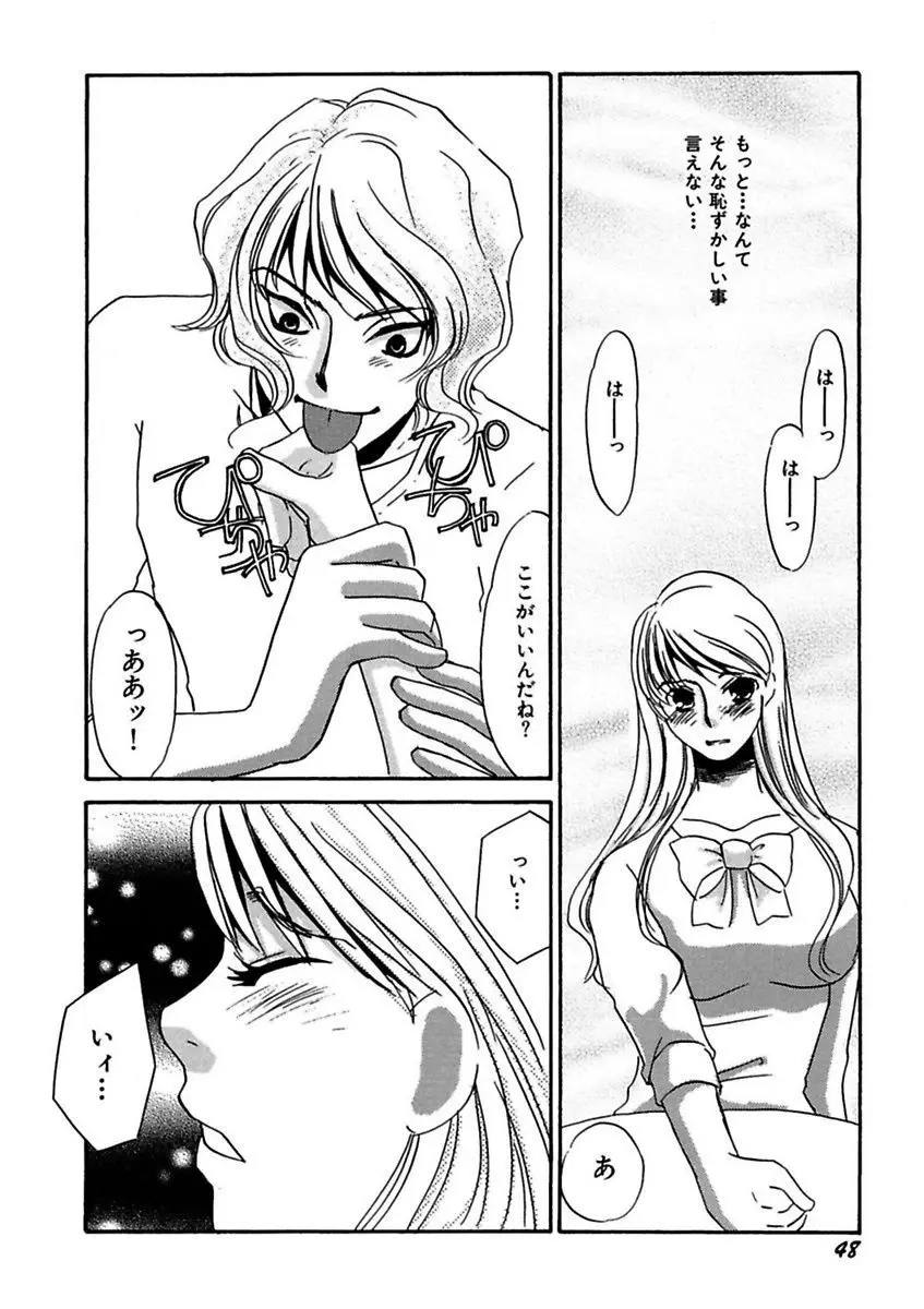 言葉責めに悶えて Page.50