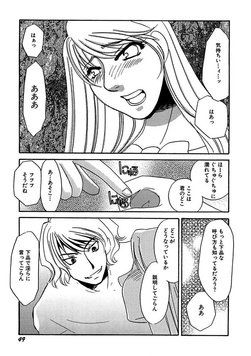 言葉責めに悶えて Page.51