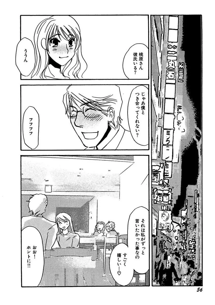 言葉責めに悶えて Page.58