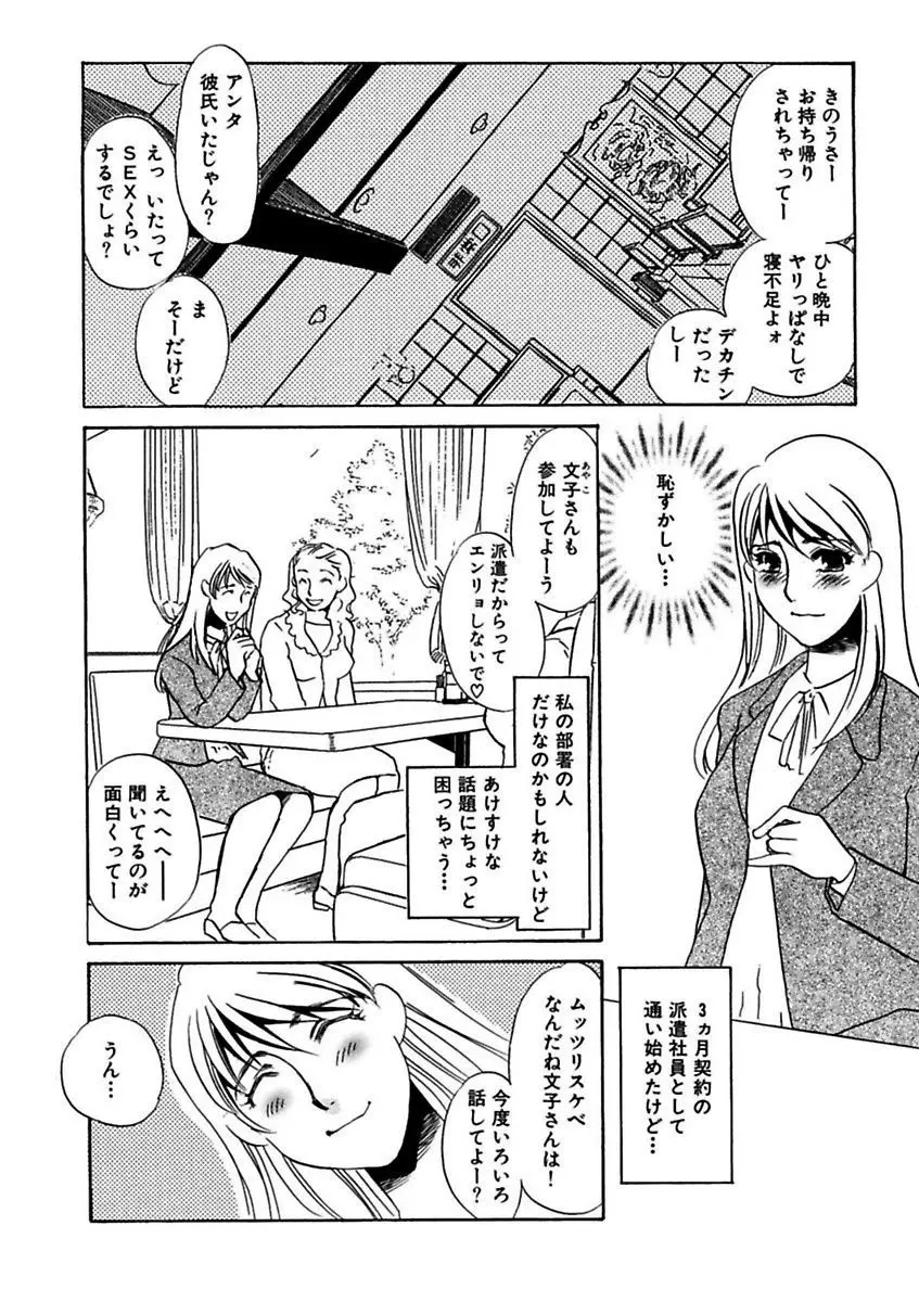 言葉責めに悶えて Page.6