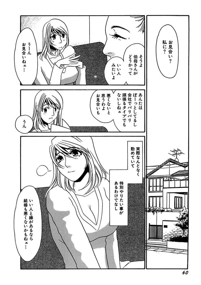 言葉責めに悶えて Page.62