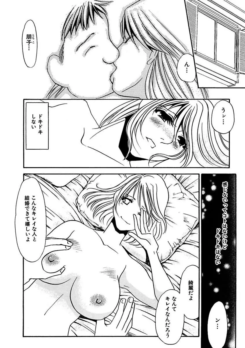 言葉責めに悶えて Page.66