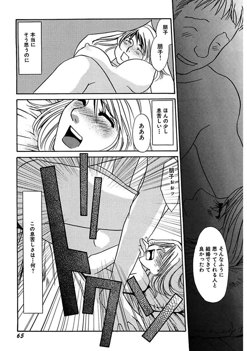 言葉責めに悶えて Page.67