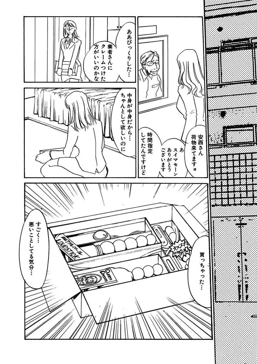 言葉責めに悶えて Page.8