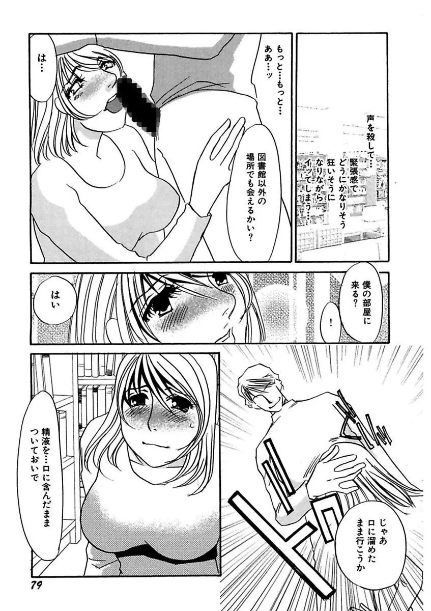 言葉責めに悶えて Page.81