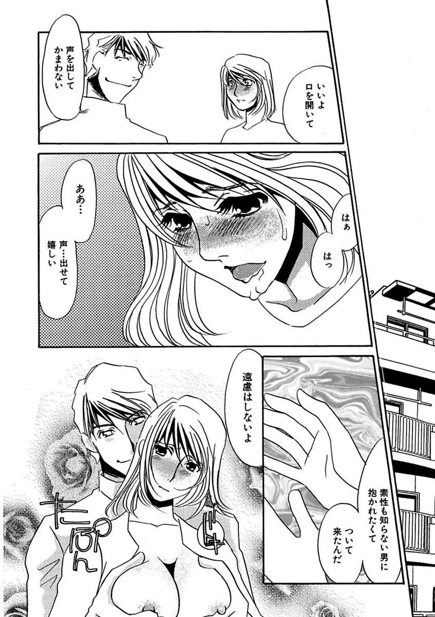 言葉責めに悶えて Page.82