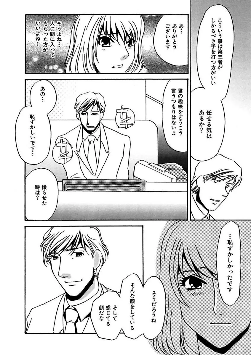 言葉責めに悶えて Page.96