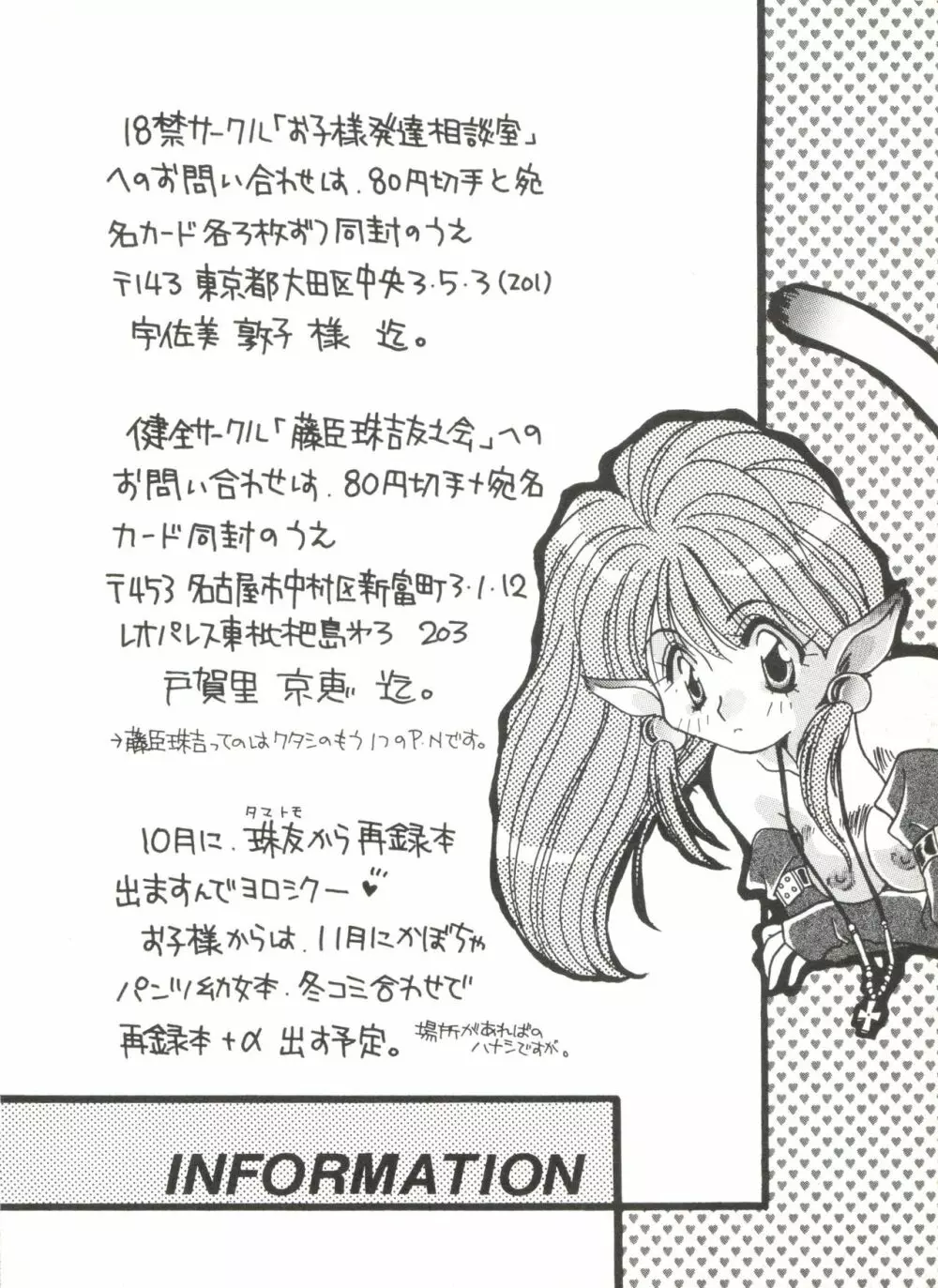 美少女同人誌アンソロジー Page.104