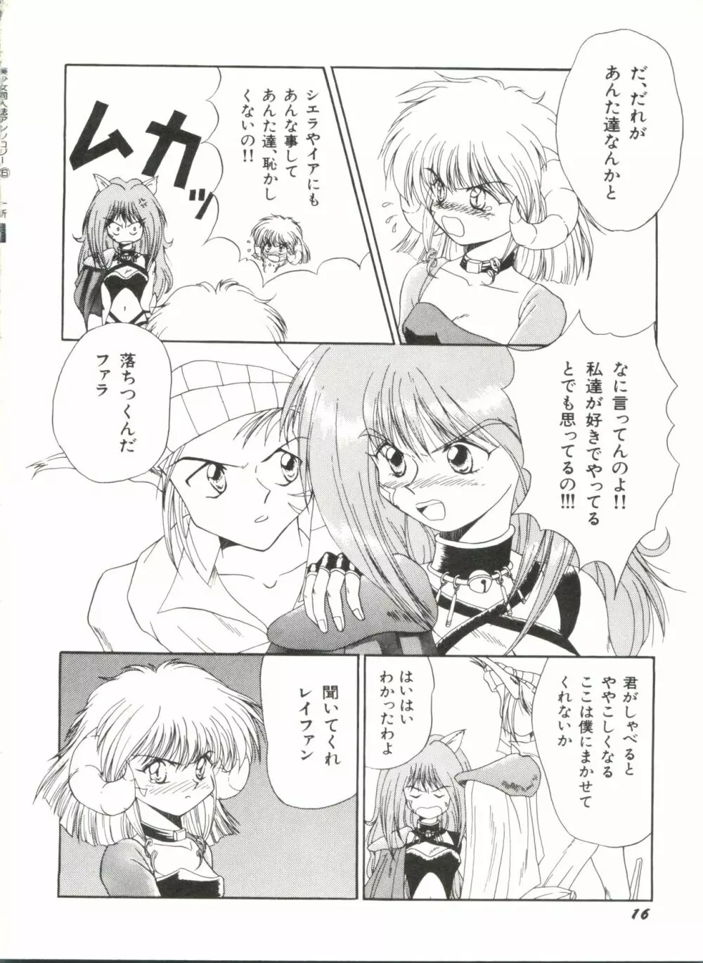 美少女同人誌アンソロジー Page.20