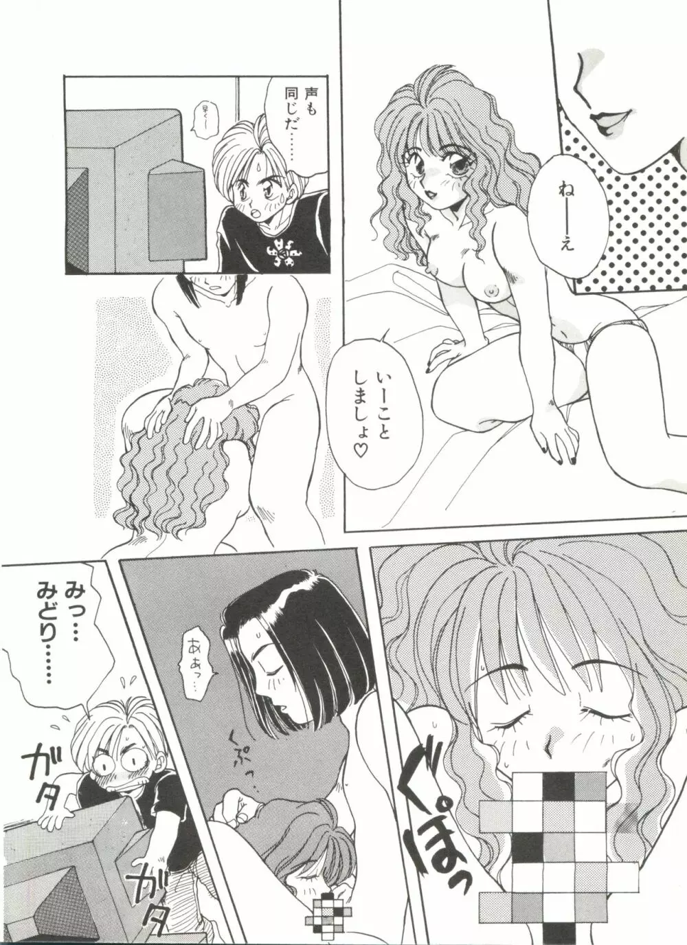 美少女同人誌アンソロジー Page.88