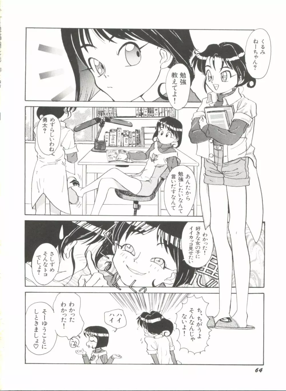 美少女同人誌アンソロジー Page.68