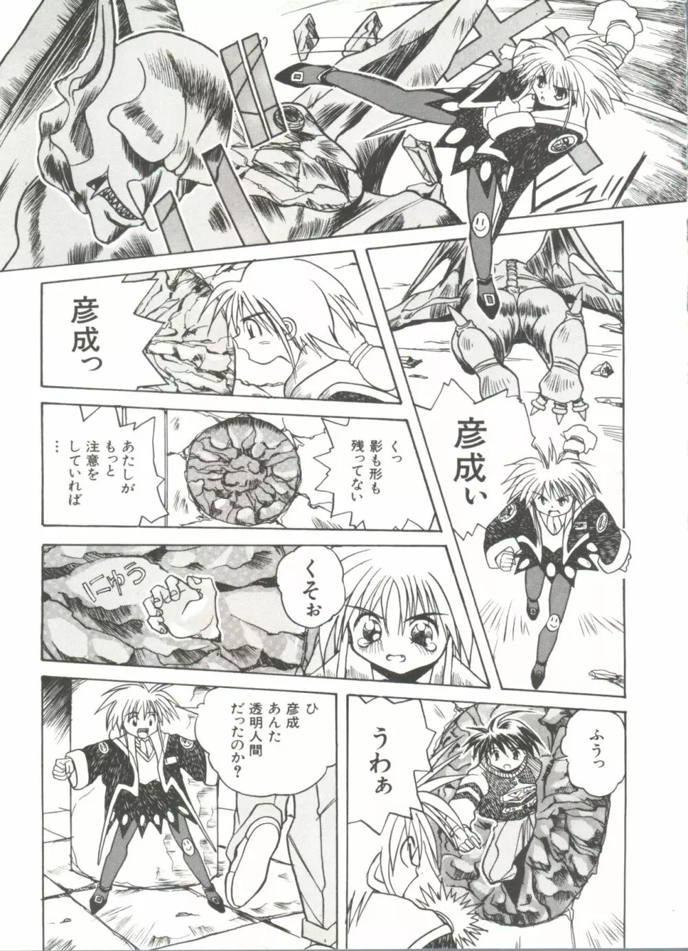 美少女同人誌アンソロジー Page.119